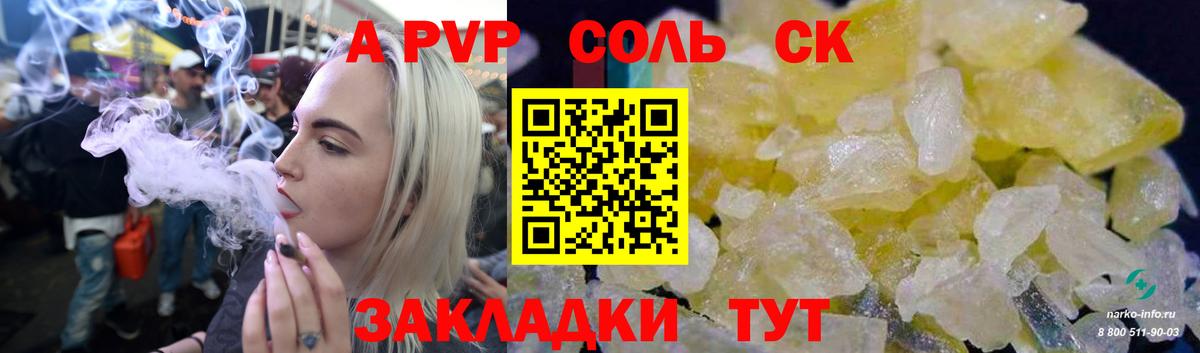A-PVP мука Назарово
