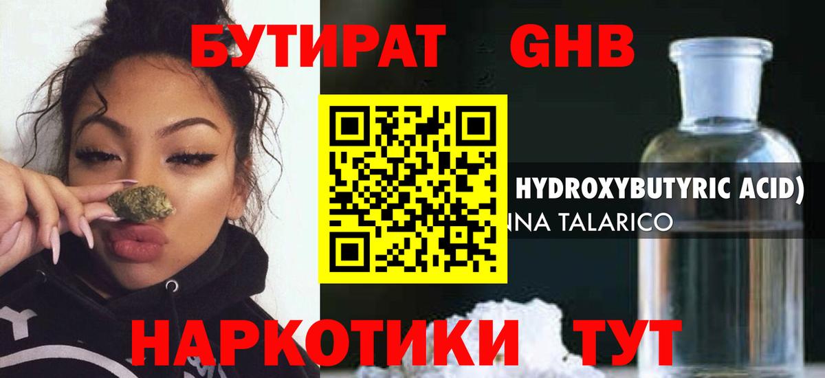 Бутират 99%  Бутират  Назарово  Вход с VPN 