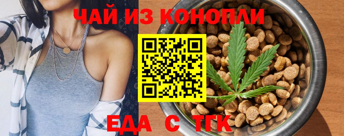 Печенье с ТГК марихуана  Вход с VPN  Назарово 