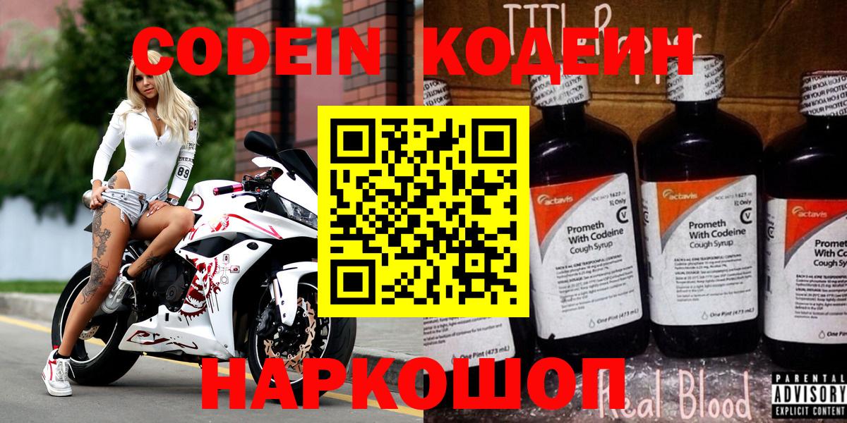 Кодеин напиток Lean (лин) Назарово