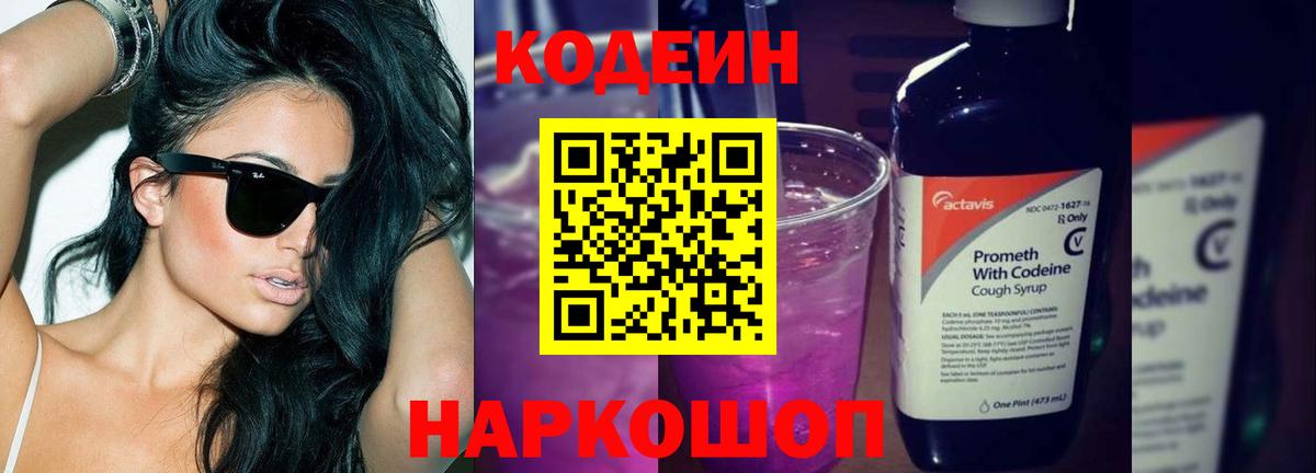 Назарово  Кодеин напиток Lean (лин)  Вход с VPN 